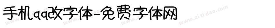 手机qq改字体字体转换