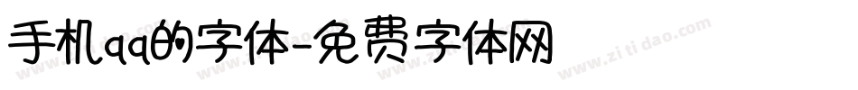 手机qq的字体字体转换