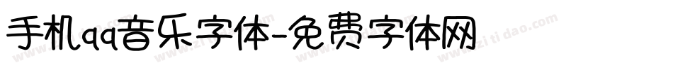 手机qq音乐字体字体转换