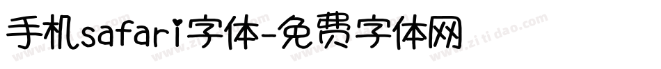 手机safari字体字体转换