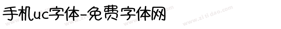 手机uc字体字体转换