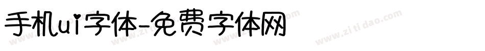 手机ui字体字体转换