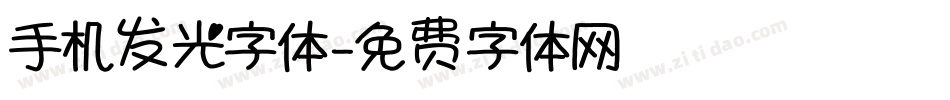 手机发光字体字体转换