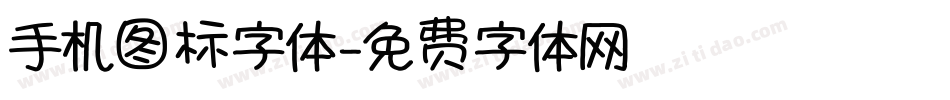 手机图标字体字体转换