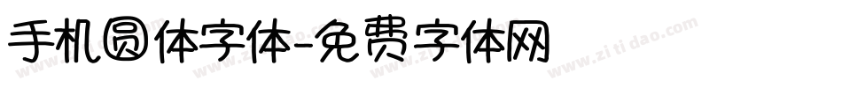 手机圆体字体字体转换