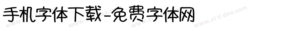 手机字体下载字体转换