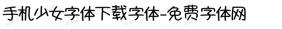 手机少女字体下载字体字体转换