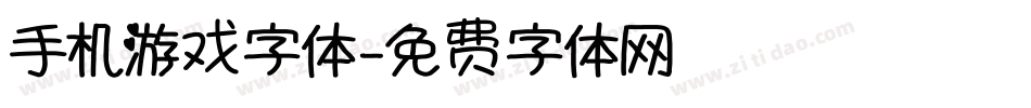 手机游戏字体字体转换