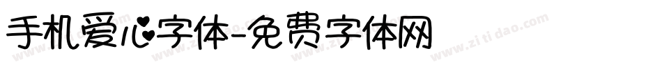 手机爱心字体字体转换