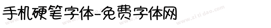 手机硬笔字体字体转换