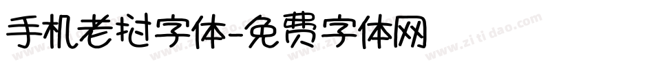 手机老挝字体字体转换