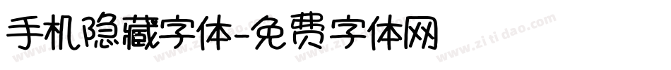手机隐藏字体字体转换