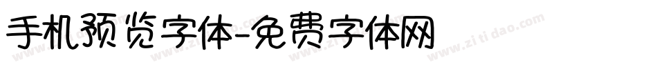 手机预览字体字体转换