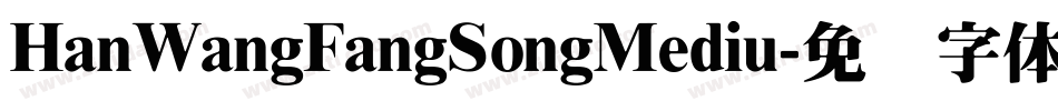 HanWangFangSongMediu字体转换