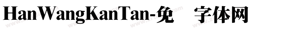 HanWangKanTan字体转换