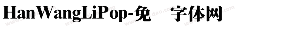 HanWangLiPop字体转换