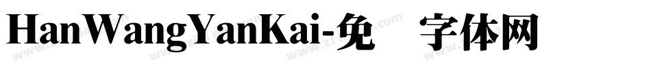 HanWangYanKai字体转换