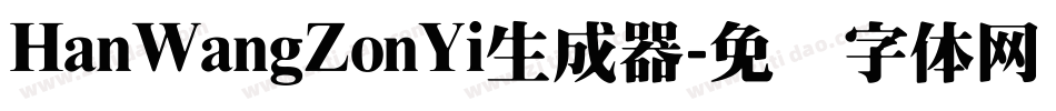 HanWangZonYi生成器字体转换