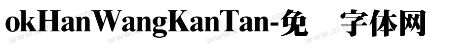 okHanWangKanTan字体转换