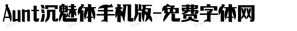 Aunt沉魅体手机版字体转换