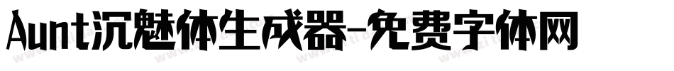 Aunt沉魅体生成器字体转换