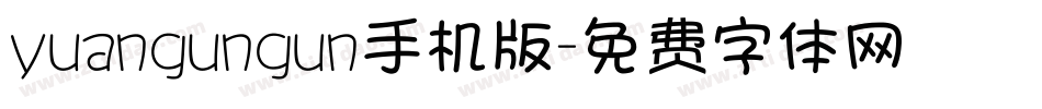 yuangungun手机版字体转换