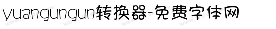 yuangungun转换器字体转换
