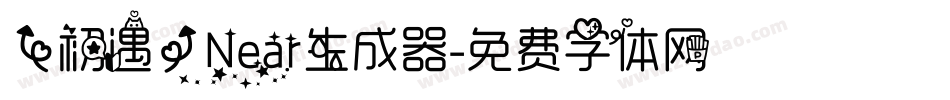 【初遇】Near生成器字体转换
