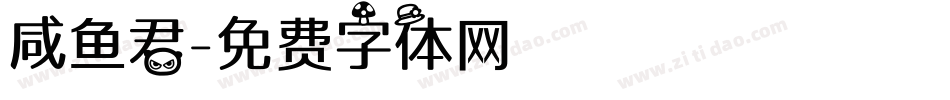 咸鱼君字体转换