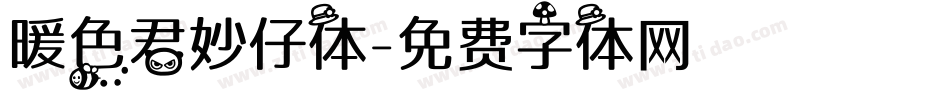 暖色君妙仔体字体转换