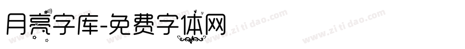 月亮字库字体转换