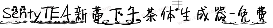 SentyTEA新蒂下午茶体生成器字体转换