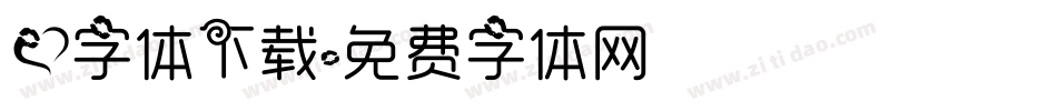 爱字体下载字体转换