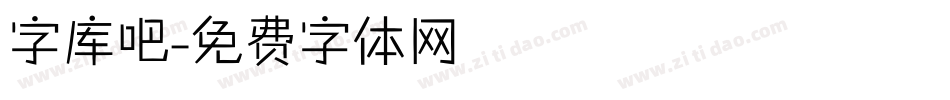 字库吧字体转换