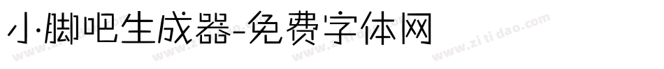 小脚吧生成器字体转换