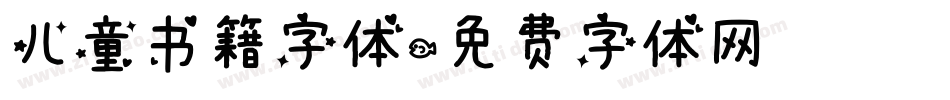 儿童书籍字体字体转换
