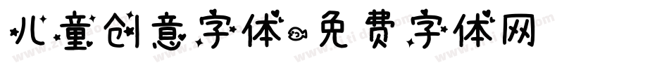 儿童创意字体字体转换