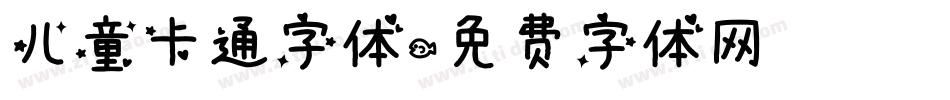 儿童卡通字体字体转换