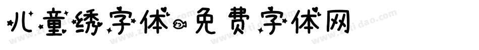 儿童绣字体字体转换