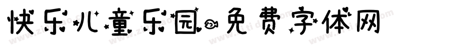 快乐儿童乐园字体转换