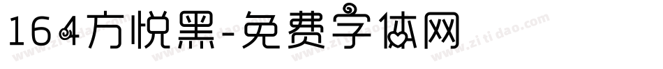 164方悦黑字体转换