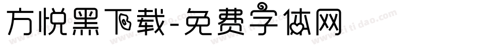 方悦黑下载字体转换