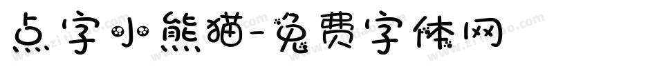 点字小熊猫字体转换