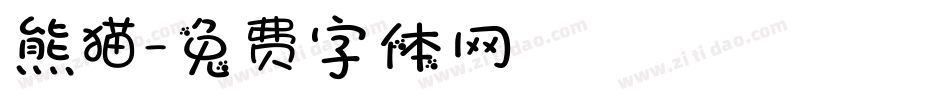 熊猫字体转换