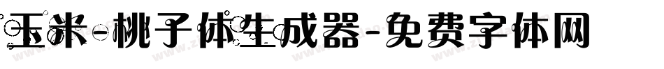 玉米-桃子体生成器字体转换