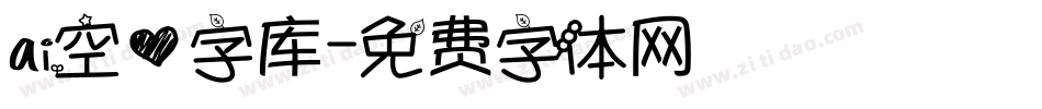 ai空心字库字体转换
