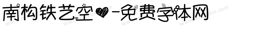 南构铁艺空心字体转换