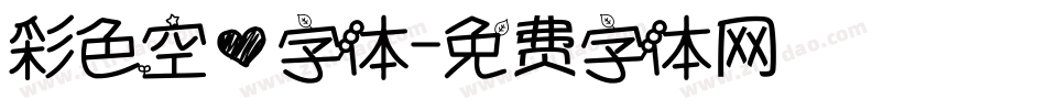 彩色空心字体字体转换