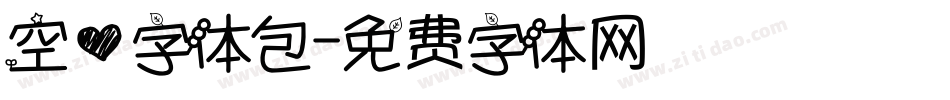 空心字体包字体转换