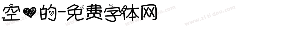 空心的字体转换